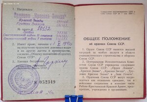 Орденская на КЗ № 10.132