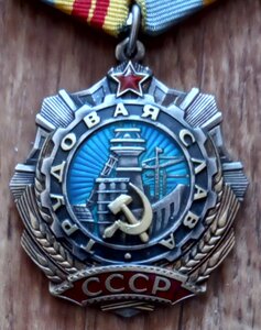 Трудовая Слава 2 ст.  4-я тыс.