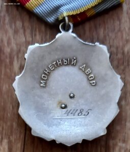 Трудовая Слава 2 ст.  4-я тыс.