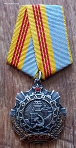 Трудовая Слава 3 ст. 75-я тыс.