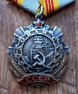 Трудовая Слава 3 ст. 75-я тыс.