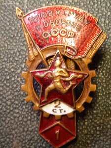 ГТО 2ст. с "ГАЛСТУКОМ"