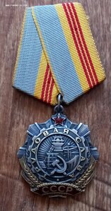 Трудовая Слава 3 ст. 245-я тыс.