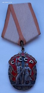 Знак Почета 33-я тыс.