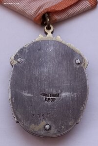 Знак Почета 33-я тыс.