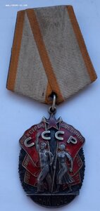 Знак Почета 79-я тыс.