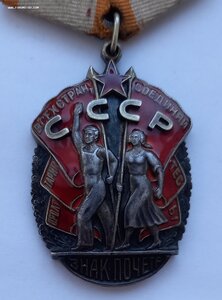 Знак Почета 79-я тыс.