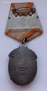 Знак Почета 79-я тыс.