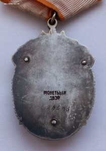 Знак Почета 80-я тыс.