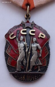 Знак Почета 167 тыс.