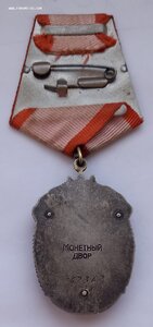 Знак Почета 167 тыс.