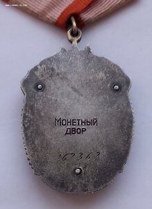 Знак Почета 167 тыс.