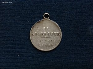 Георгиевская Медаль За Храбрость 4 степ 1189136