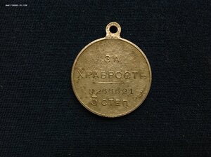 Георгиевская Медаль За Храбрость 3 степ.Б.М. 265621