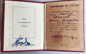 ХХ лет РККА + документ = всё в ОхС