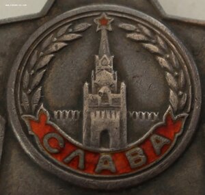 СЛАВА 3 ст. № 59585 (ЛЮКС, В КОЛЛЕКЦИЮ)