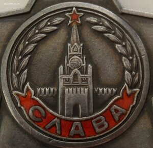 СЛАВА 3 ст. № 79682 (ЛЮКС, В КОЛЛЕКЦИЮ)