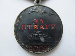 Отвага №3.3млн ухо=ЛОПАТА. в СОСТОЯНИИ.