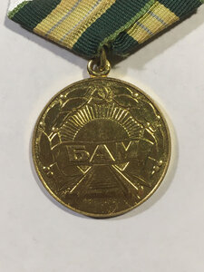 БАМ