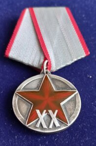 Медаль ХХ лет РККА бюджетная