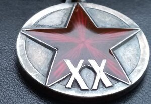 Медаль ХХ лет РККА бюджетная