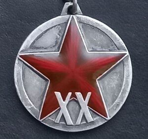 Медаль ХХ лет РККА бюджетная