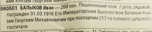 За храбрость, усердие, в память войны 1812, 300 лет