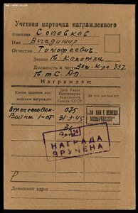 ОВ-1 №186084 посмертно