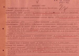 ОВ-1 №186084 посмертно