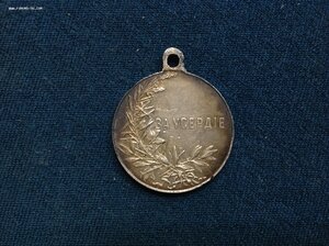 Медаль За Усердие Серебро Госник