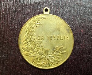 Медаль Шейная За Усердие Бронза 51мм