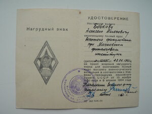 удостоверение к ромбу МФИ (1961 г.)