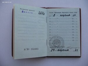 Орден Ленина с документом. Бормашина.