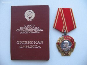 Орден Ленина с документом. Бормашина.