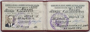 Партизаны УССР на супругов
