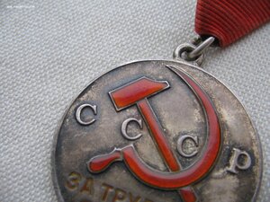 За Трудовое Отличие №19*** Монетный двор. Состояние!
