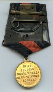 Медаль в Память Крымской Войны 1853-1856г.