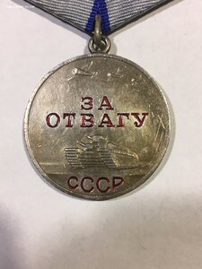 Отвага № 966609