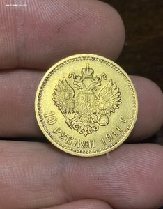 10 рублей 1911 год ЭБ