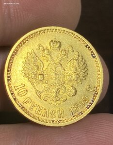 10 рублей 1899 год АГ