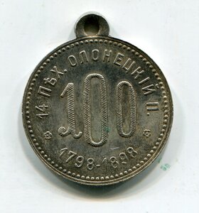 Жетон 14 пех. ОЛОНЕЦКОГО ПОЛКА