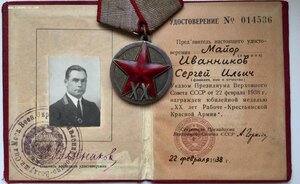 ХХ лет РККА на удостоверении