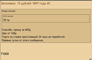 15 рублей 1897 года АГ.