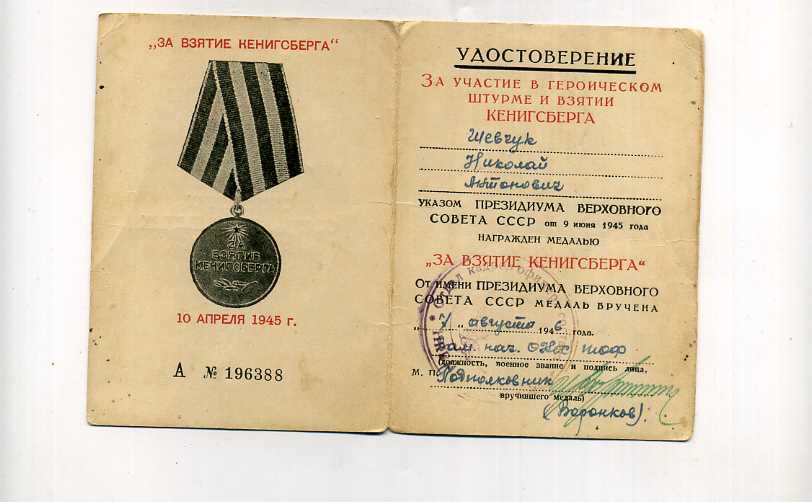 Кенигсберг. Тихоокеанский Флот.