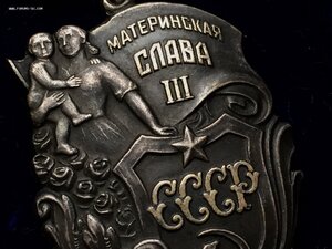 МАТ. СЛАВА 3 ст. 44ххх, "позолоченные буквы"