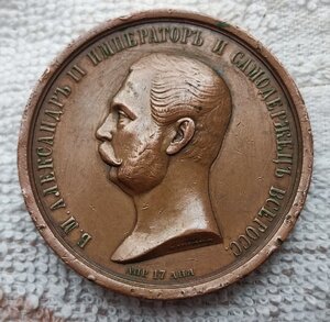 50 лет со дня рождения Александра II. 1868