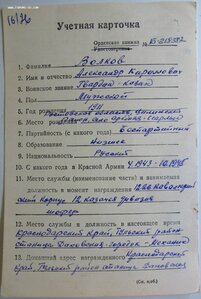 КЗ № 833.906 на казака, шофёра командира 12 гв. казачьей КД