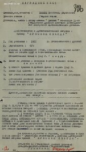 КЗ № 833.906 на казака, шофёра командира 12 гв. казачьей КД