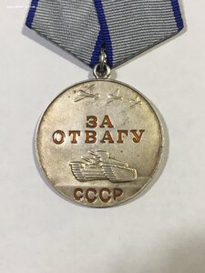 За Отвагу б/з с удостоверением.