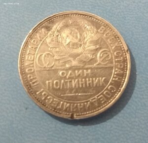 50 копеек 1924 (ПЛ)